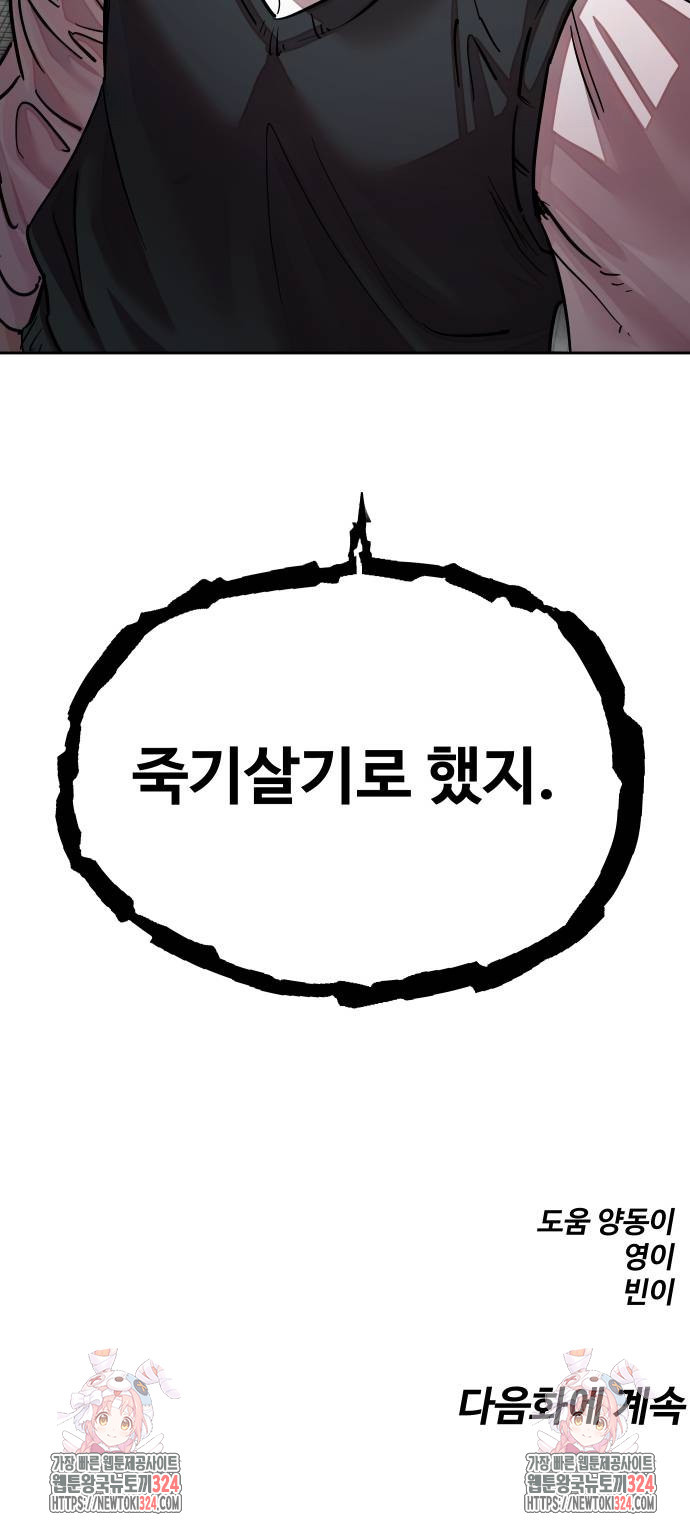 일진만화에서 살아남기 23화 - 웹툰 이미지 80