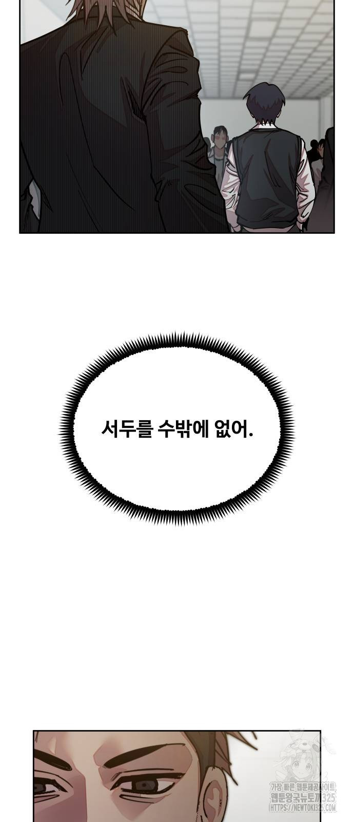 일진만화에서 살아남기 24화 - 웹툰 이미지 5