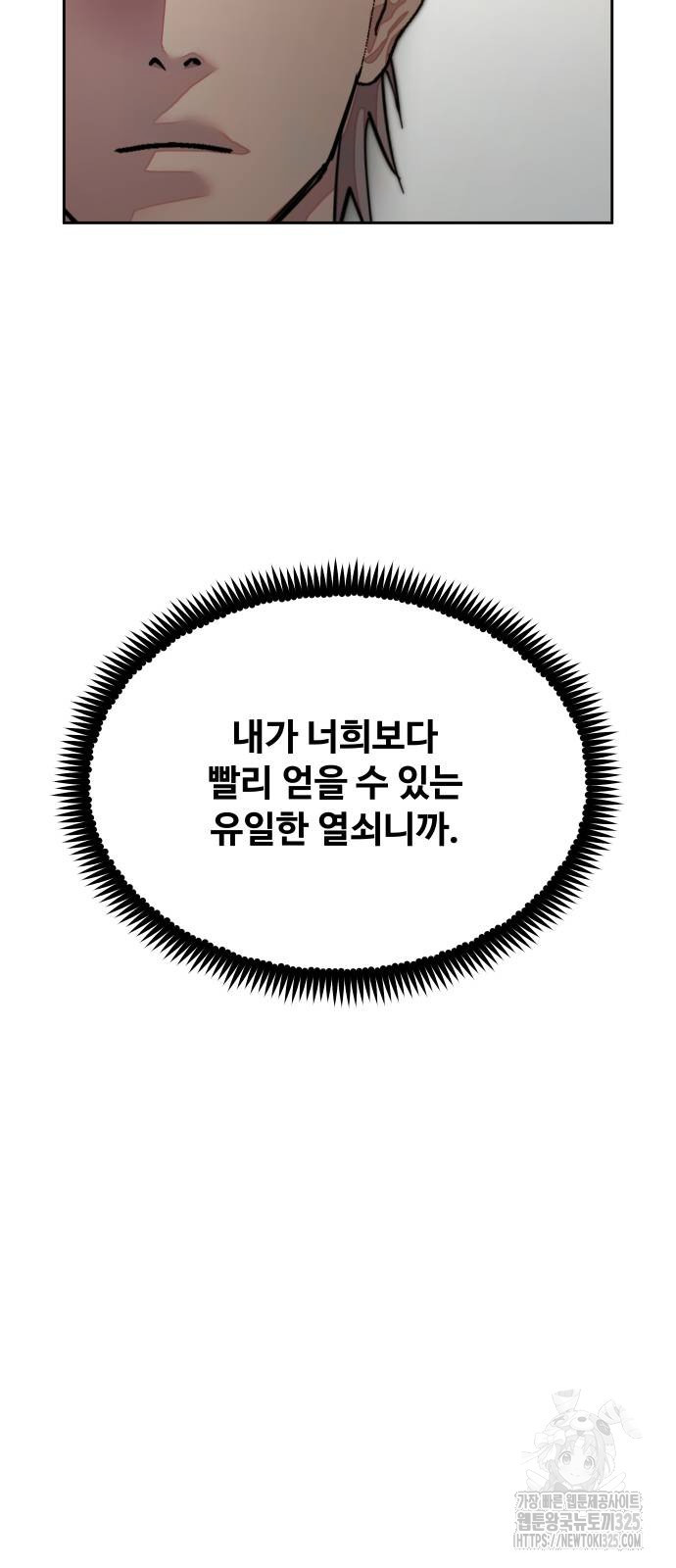 일진만화에서 살아남기 24화 - 웹툰 이미지 6