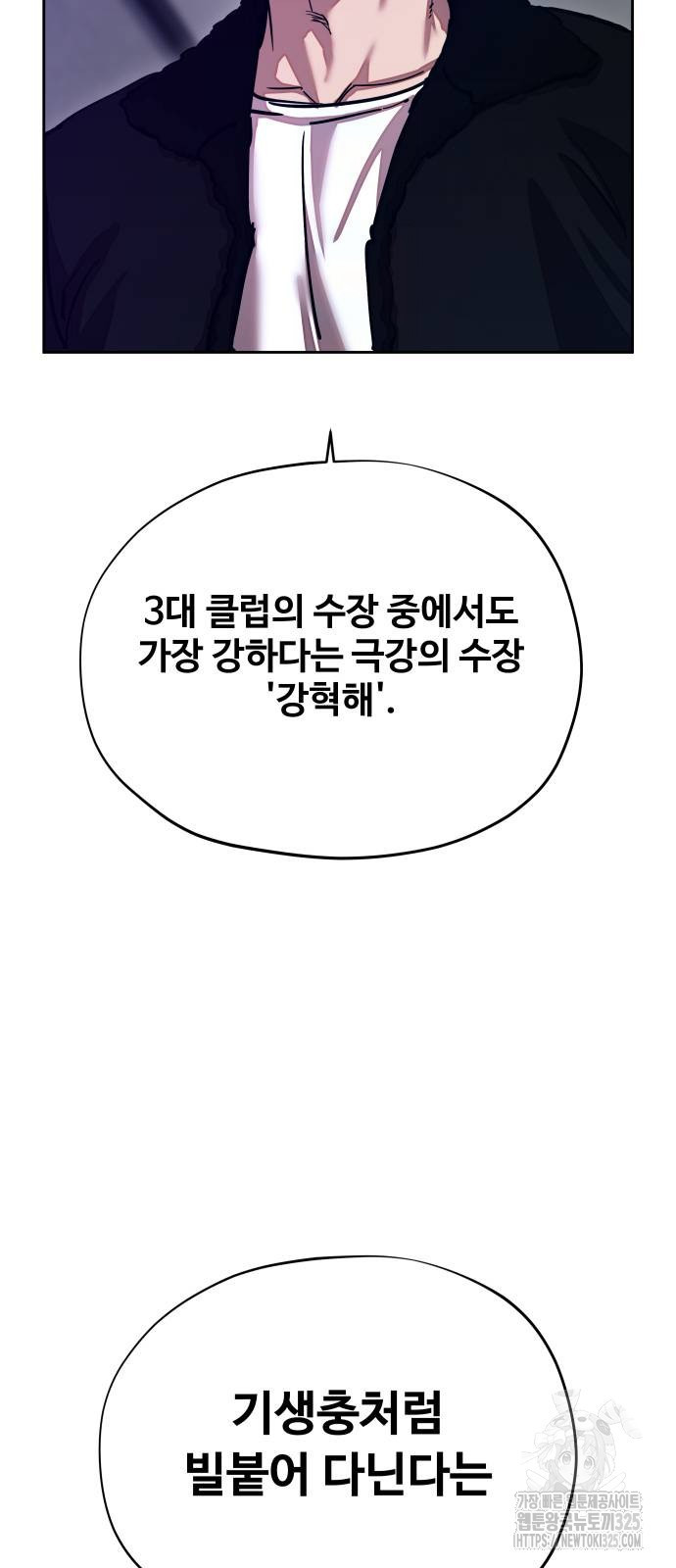 일진만화에서 살아남기 24화 - 웹툰 이미지 18