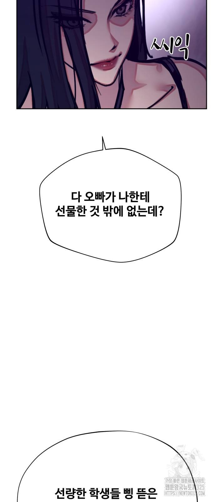 일진만화에서 살아남기 24화 - 웹툰 이미지 22