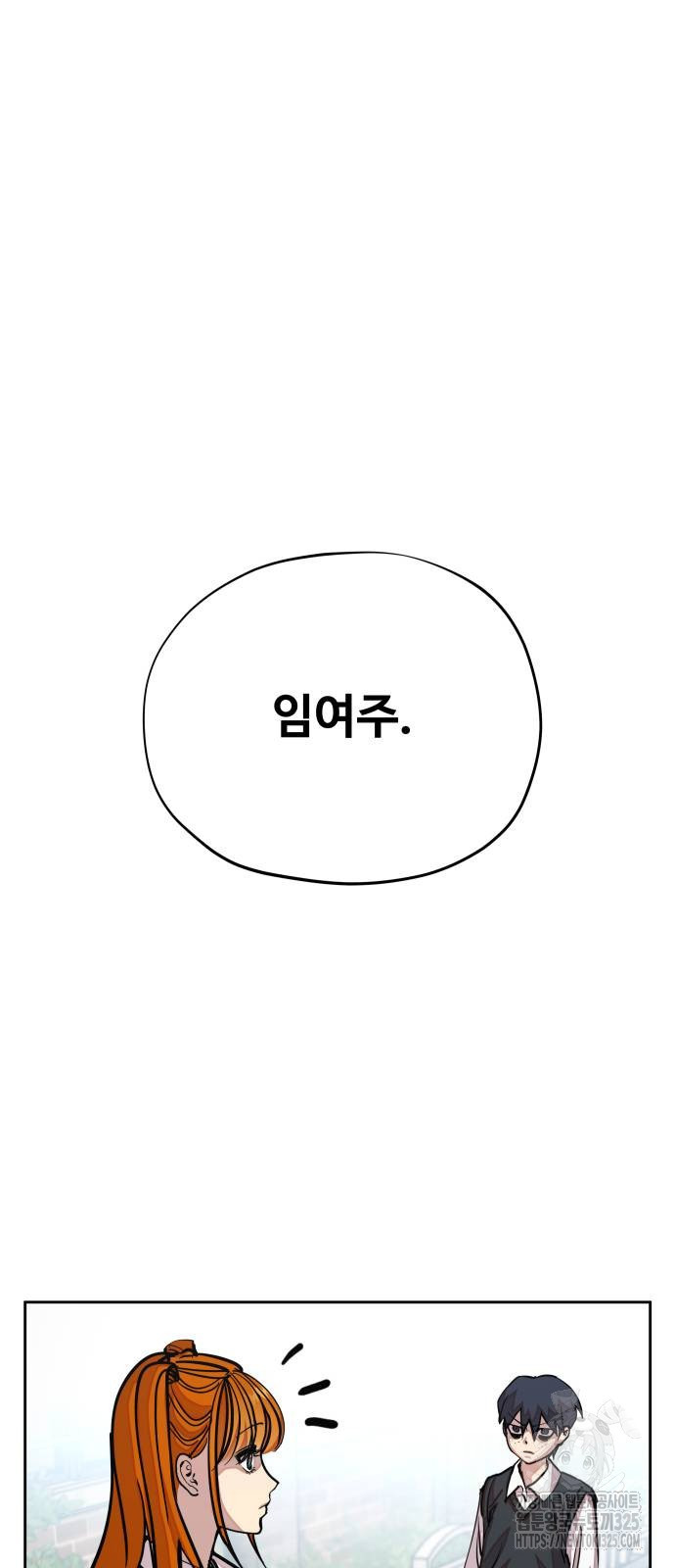 일진만화에서 살아남기 24화 - 웹툰 이미지 31