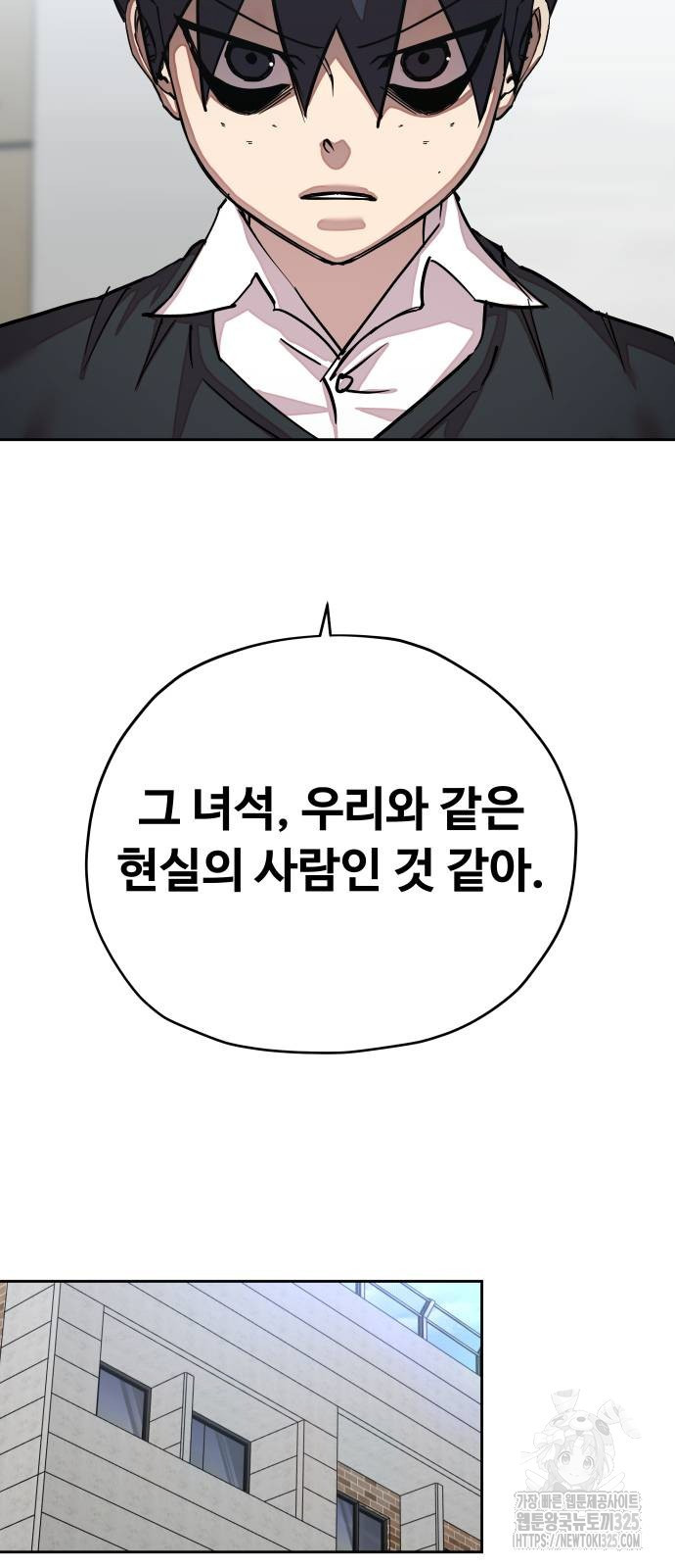 일진만화에서 살아남기 24화 - 웹툰 이미지 50