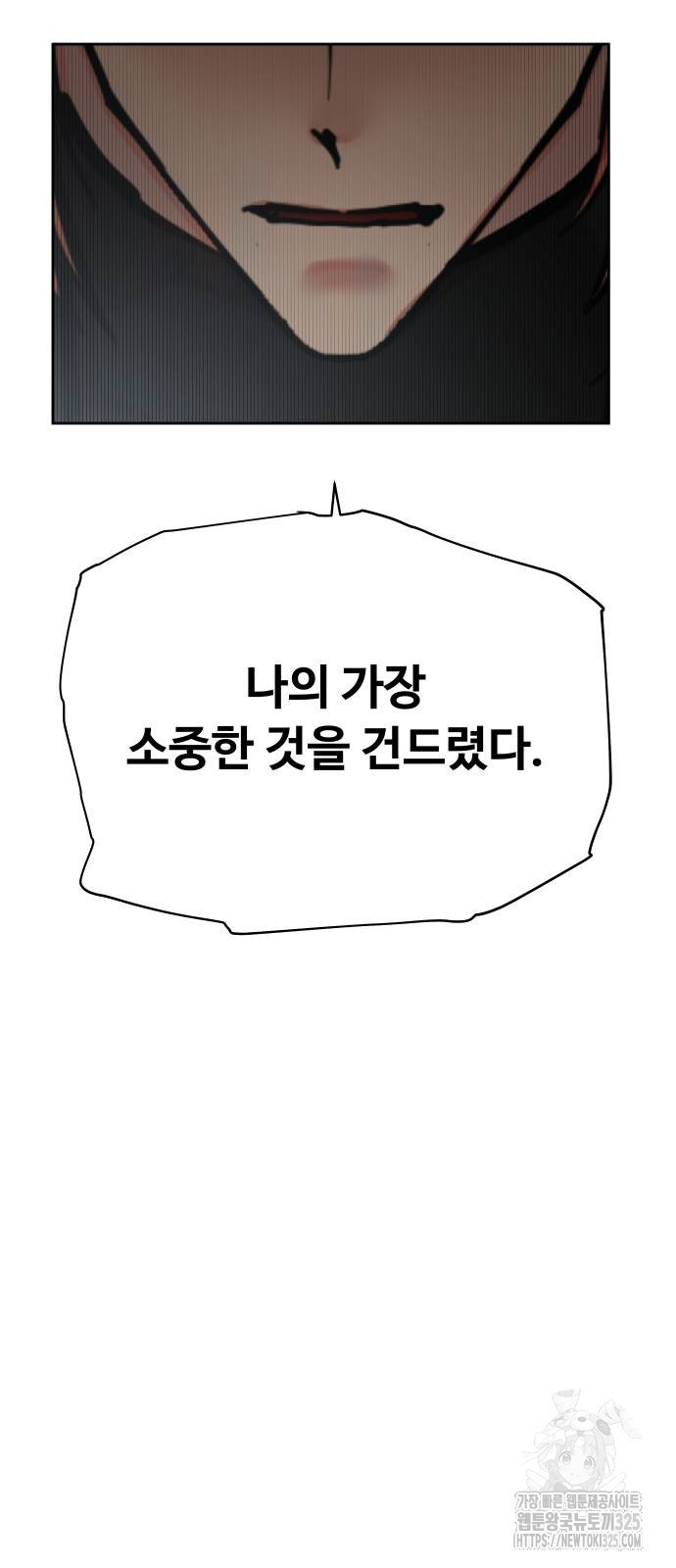 일진만화에서 살아남기 24화 - 웹툰 이미지 67