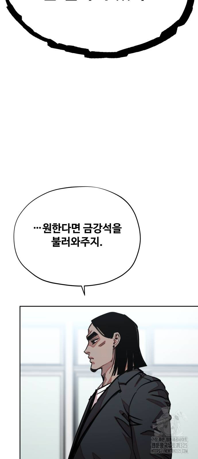 일진만화에서 살아남기 24화 - 웹툰 이미지 69