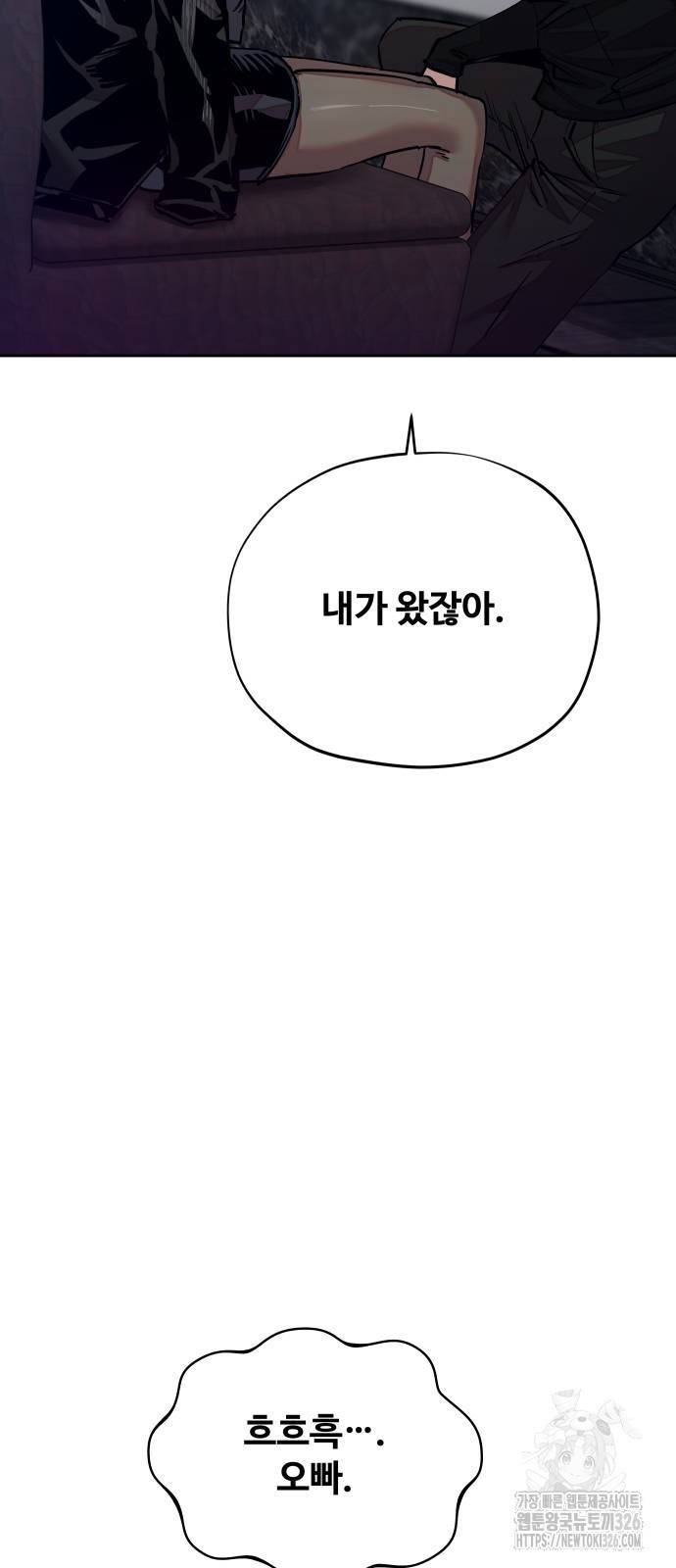 일진만화에서 살아남기 25화 - 웹툰 이미지 6