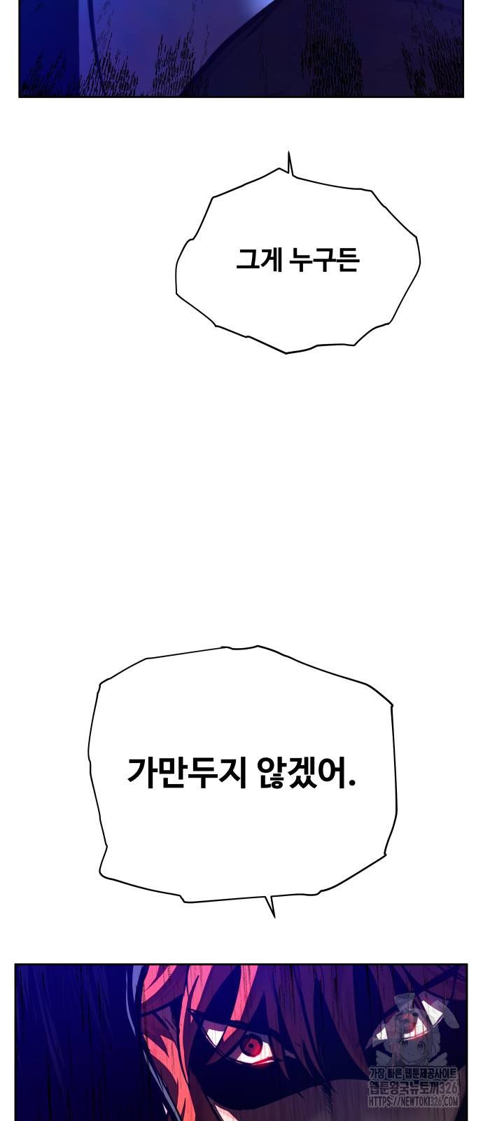 일진만화에서 살아남기 25화 - 웹툰 이미지 8