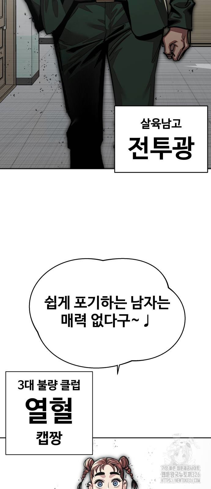 일진만화에서 살아남기 25화 - 웹툰 이미지 20