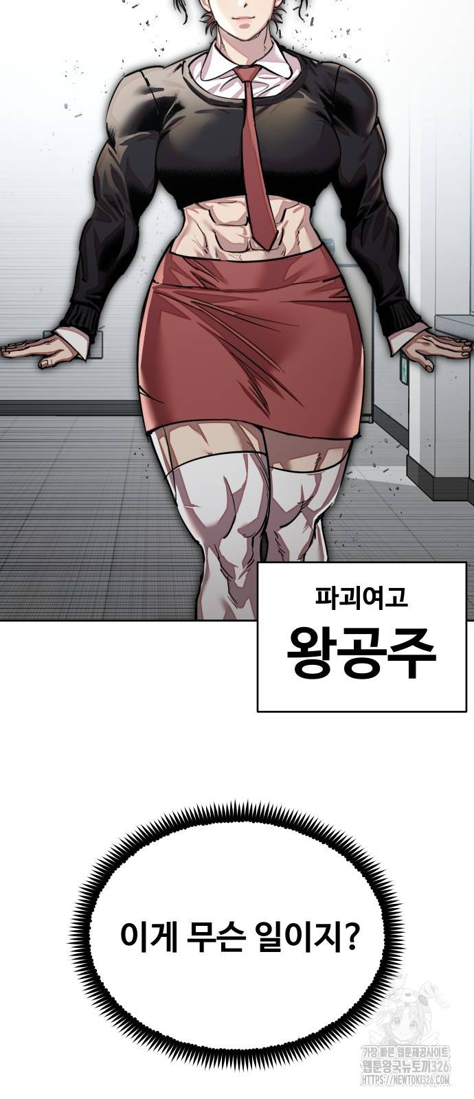 일진만화에서 살아남기 25화 - 웹툰 이미지 21