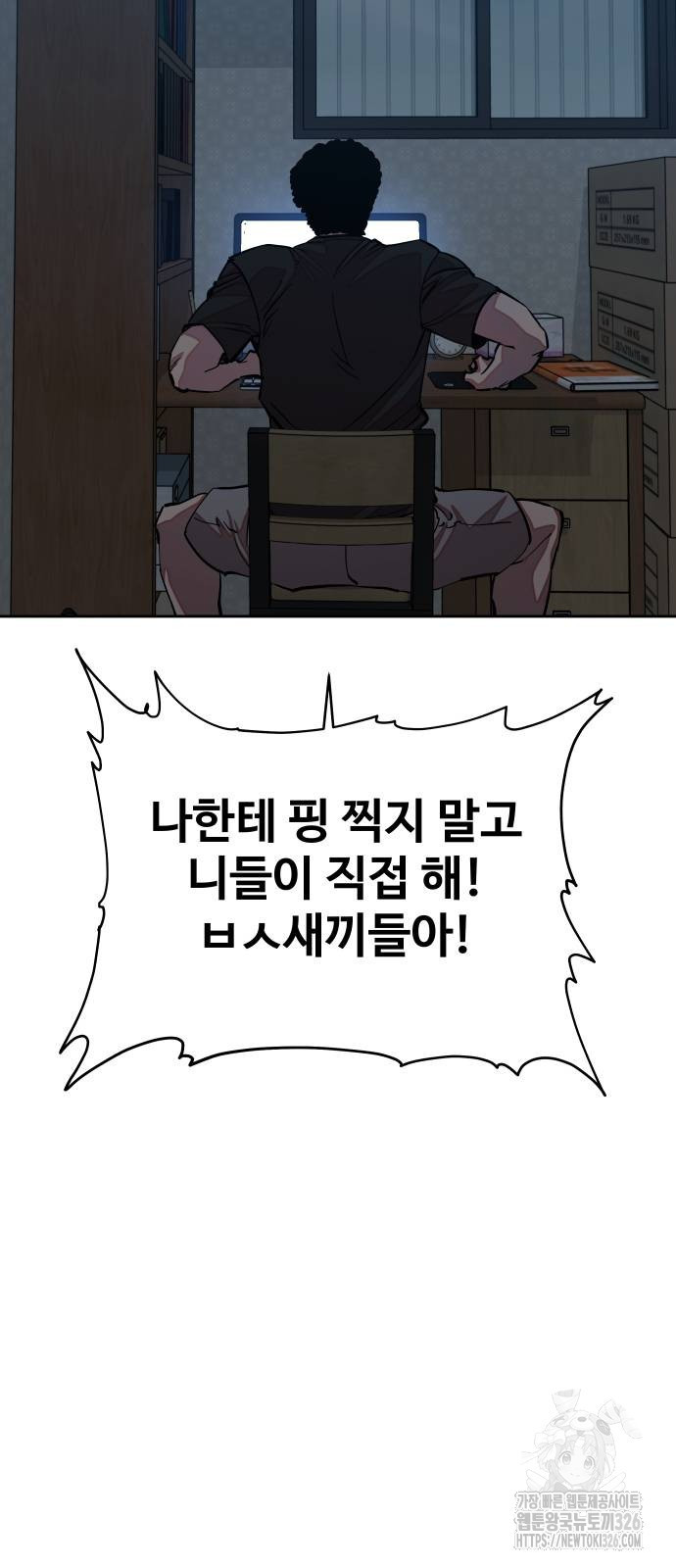 일진만화에서 살아남기 25화 - 웹툰 이미지 58