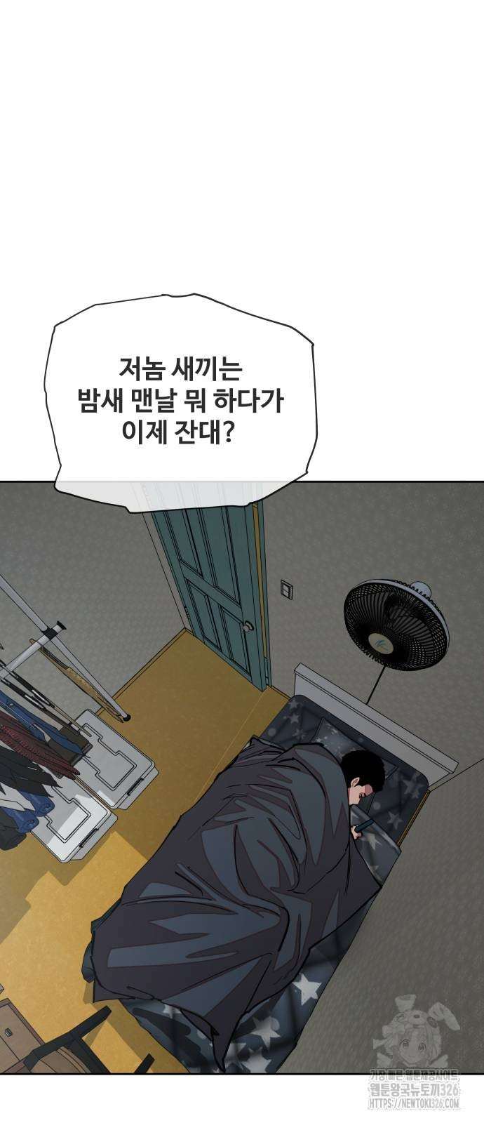 일진만화에서 살아남기 25화 - 웹툰 이미지 69