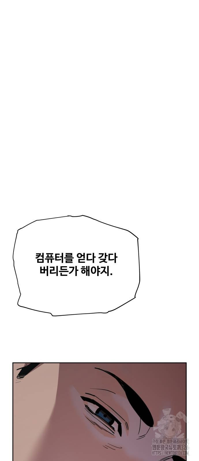 일진만화에서 살아남기 25화 - 웹툰 이미지 70