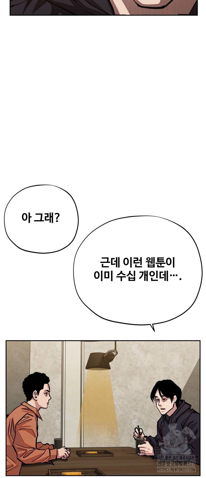 일진만화에서 살아남기 26화 - 웹툰 이미지 5