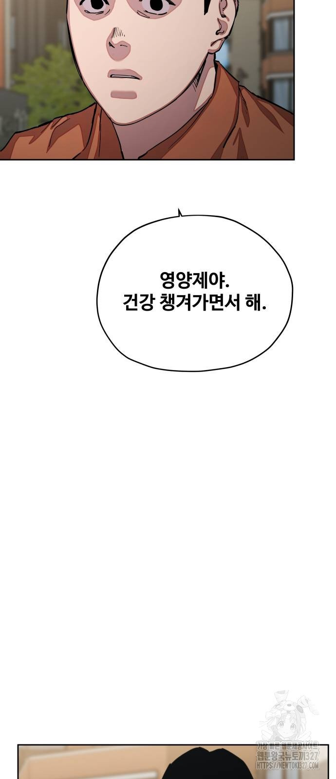 일진만화에서 살아남기 26화 - 웹툰 이미지 18