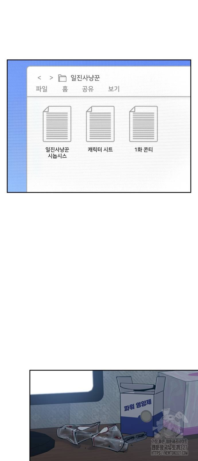 일진만화에서 살아남기 26화 - 웹툰 이미지 44