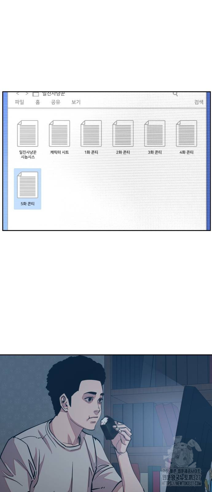 일진만화에서 살아남기 26화 - 웹툰 이미지 47