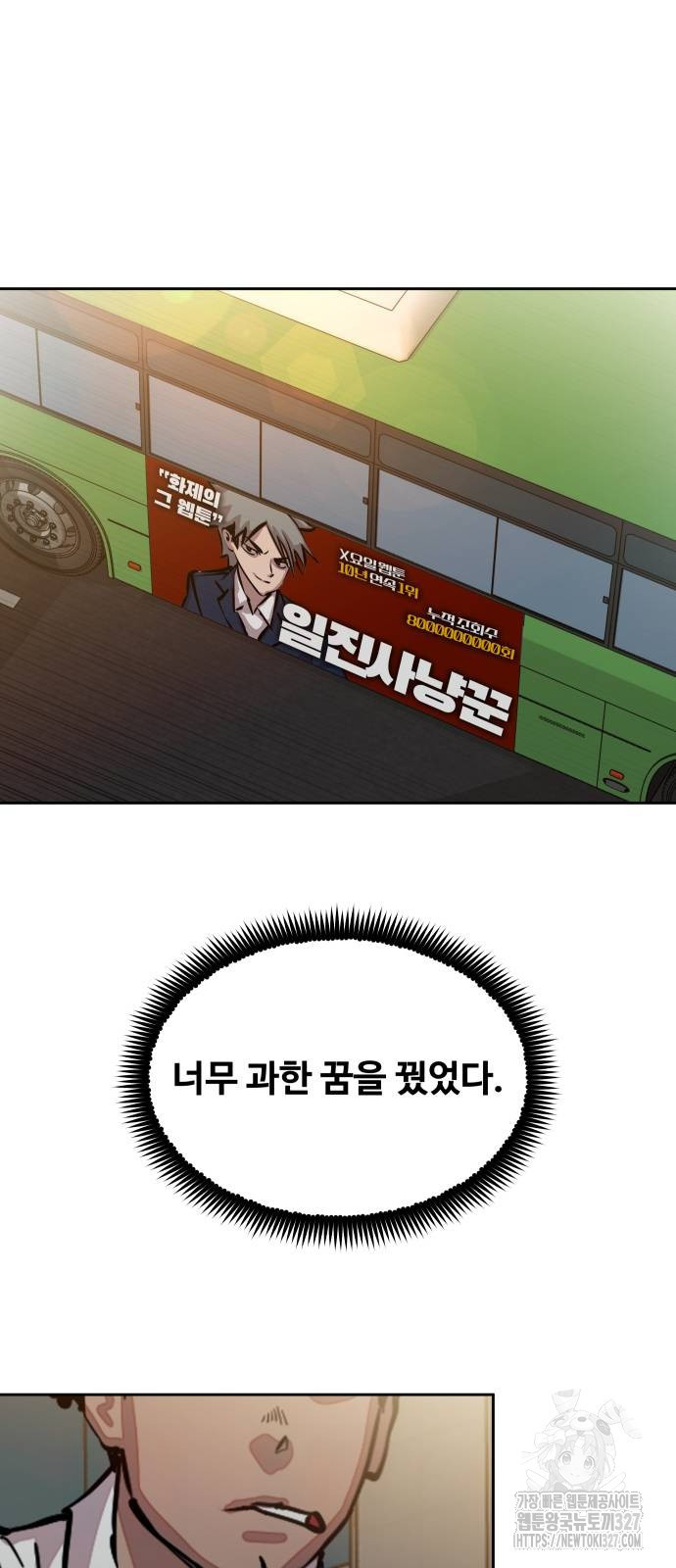 일진만화에서 살아남기 26화 - 웹툰 이미지 60