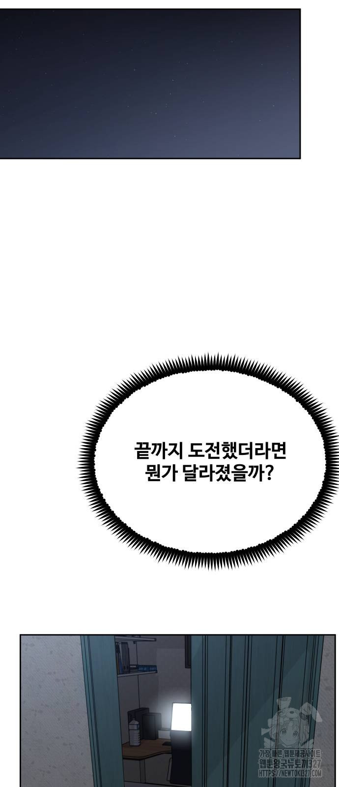 일진만화에서 살아남기 26화 - 웹툰 이미지 66