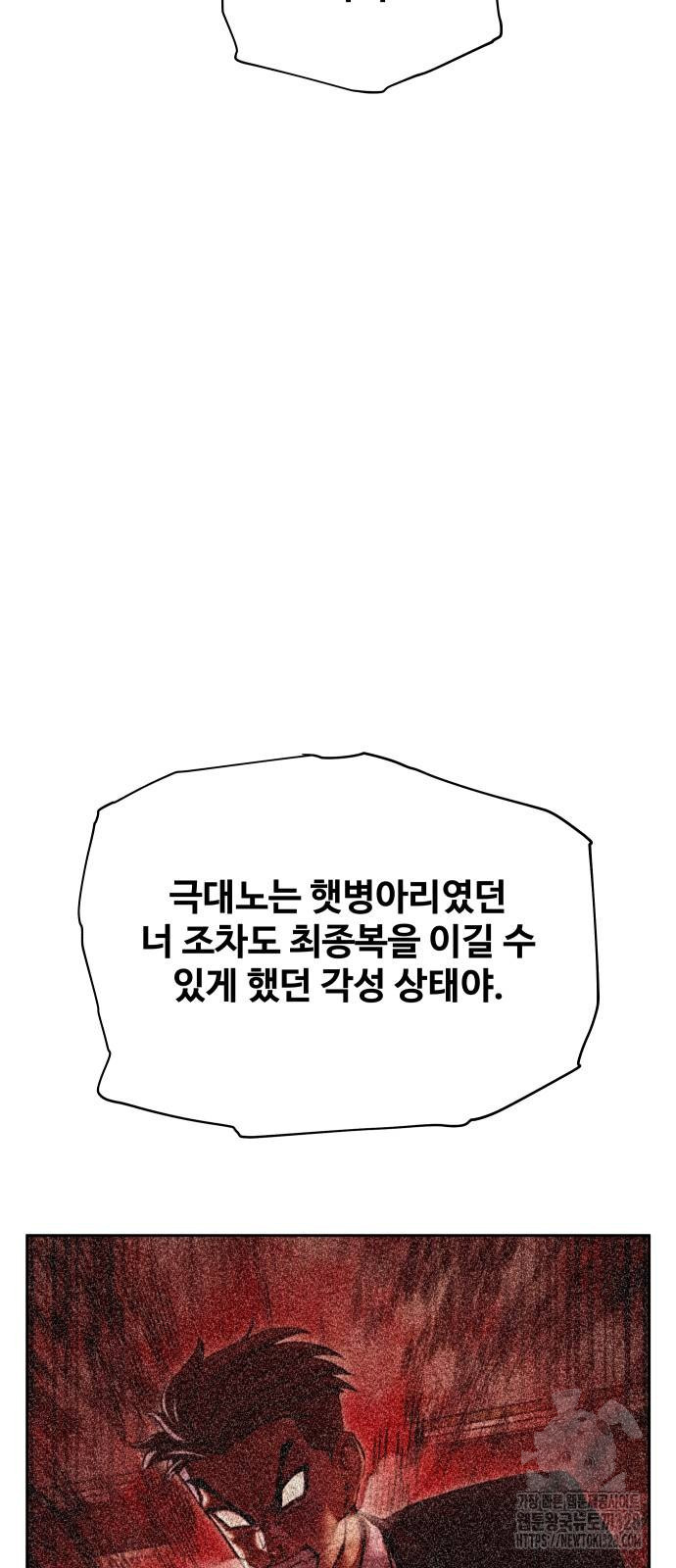 일진만화에서 살아남기 27화 - 웹툰 이미지 15