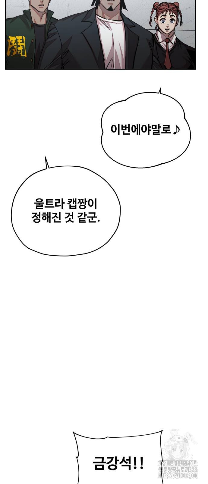 일진만화에서 살아남기 27화 - 웹툰 이미지 66