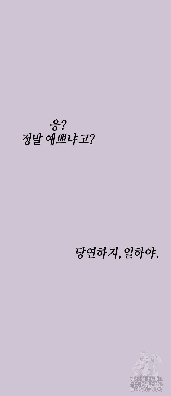 뮤즈 온 유명 76화 - 웹툰 이미지 4