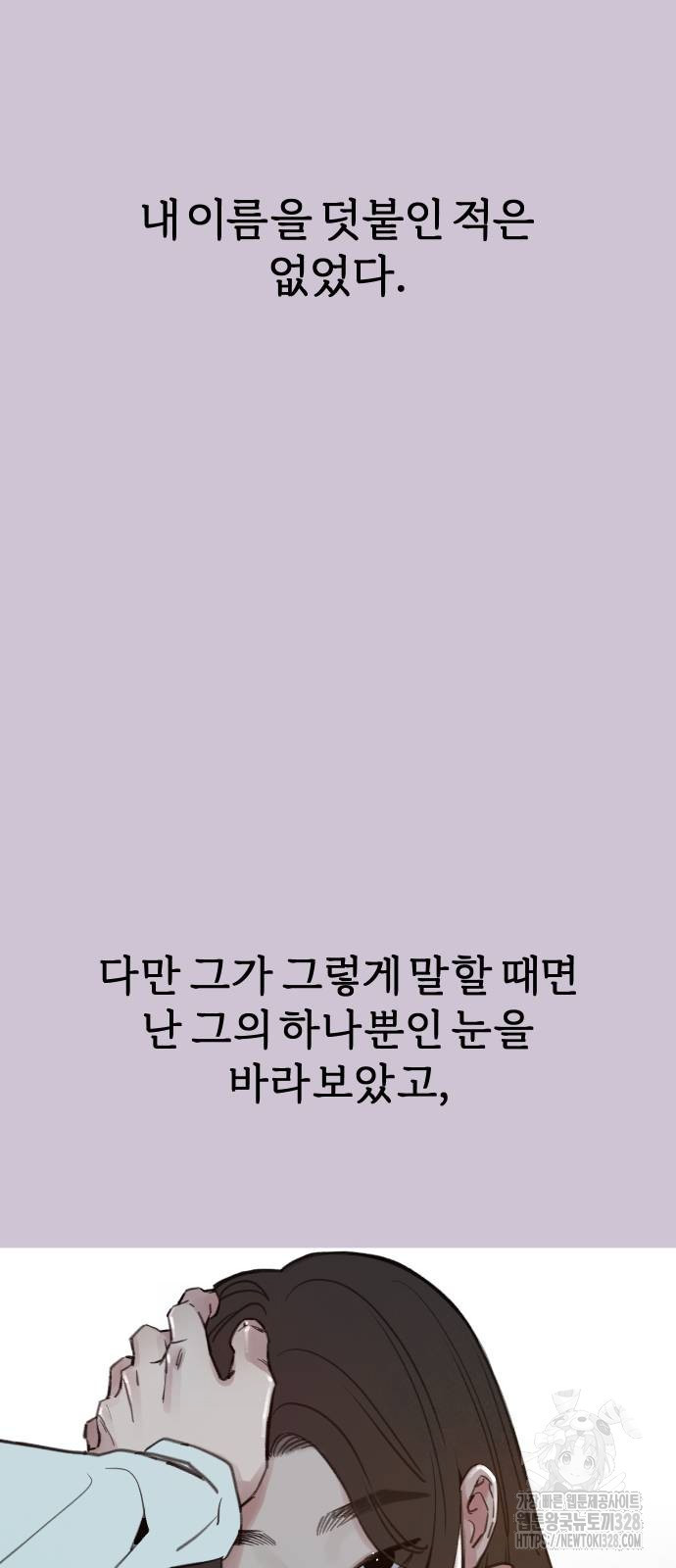 뮤즈 온 유명 76화 - 웹툰 이미지 10