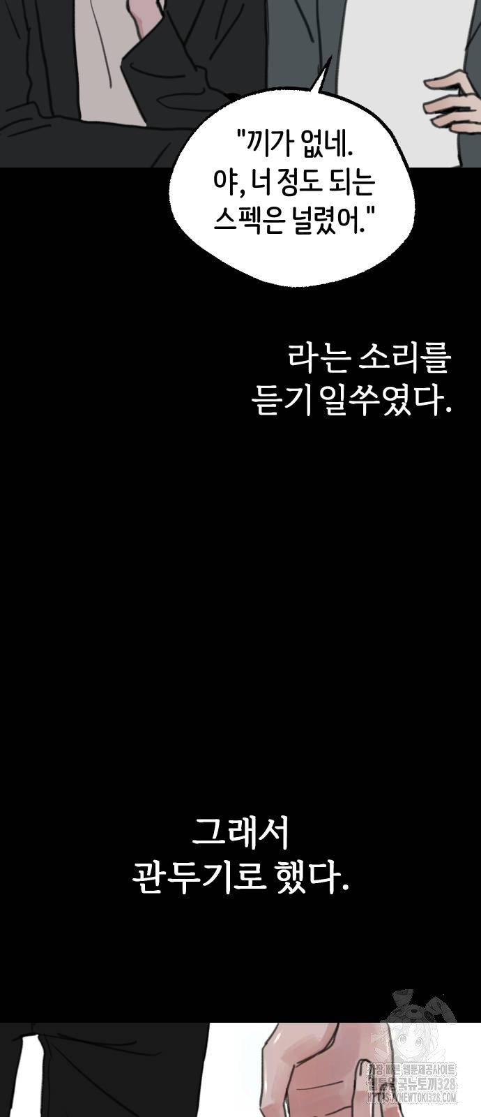 뮤즈 온 유명 76화 - 웹툰 이미지 39