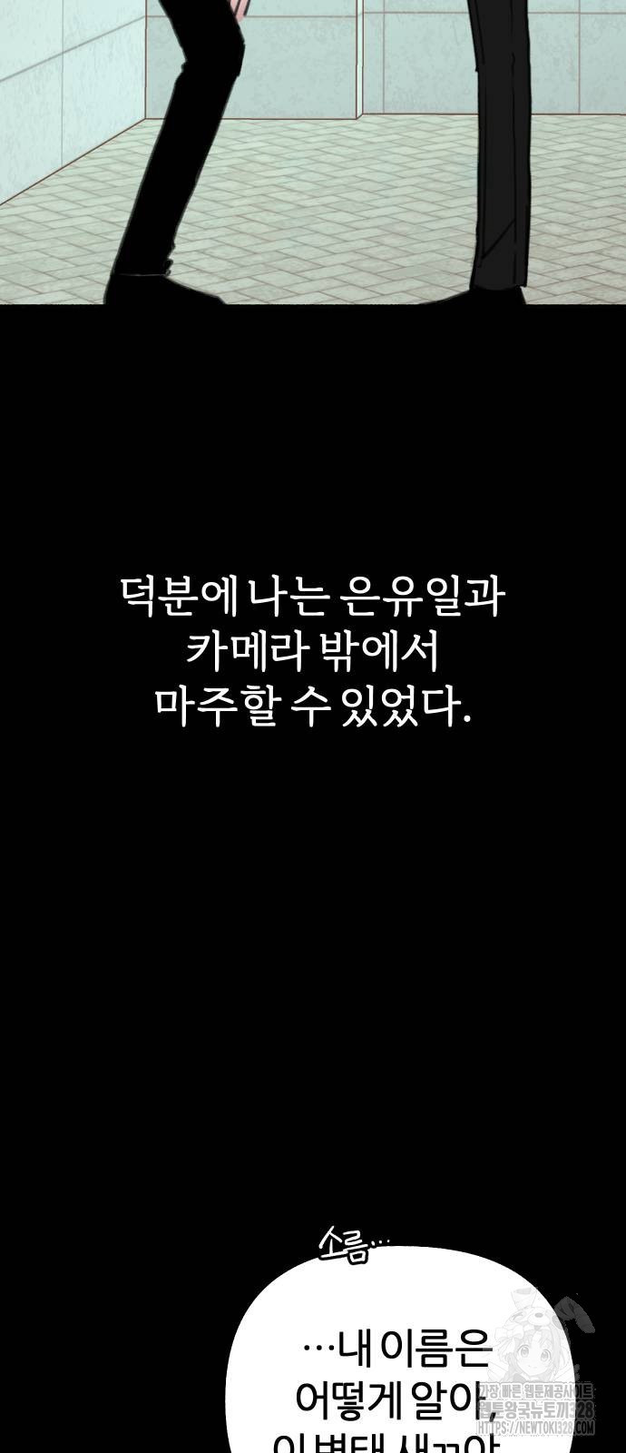 뮤즈 온 유명 76화 - 웹툰 이미지 65