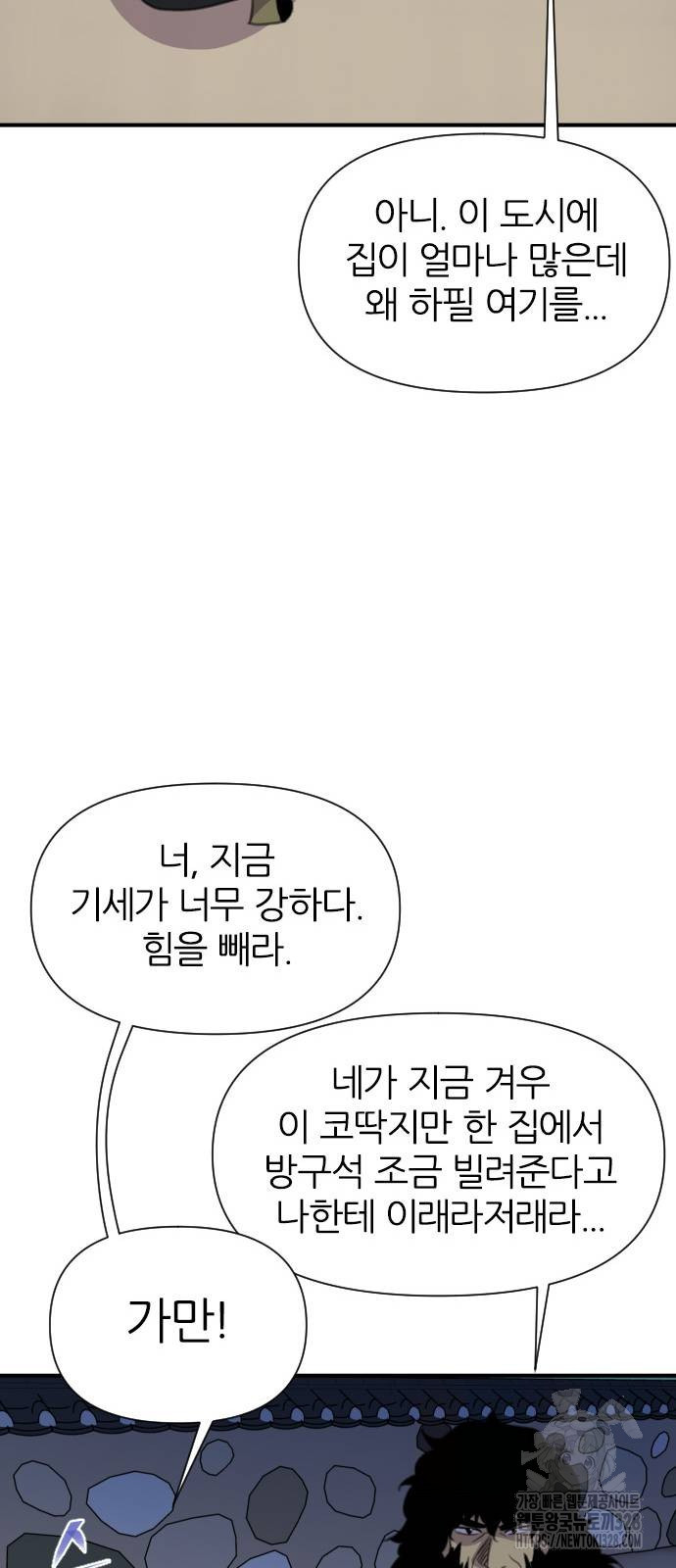 사상최강 172화 - 웹툰 이미지 22