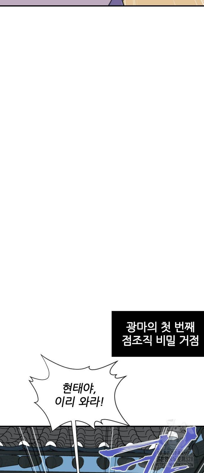 사상최강 172화 - 웹툰 이미지 40