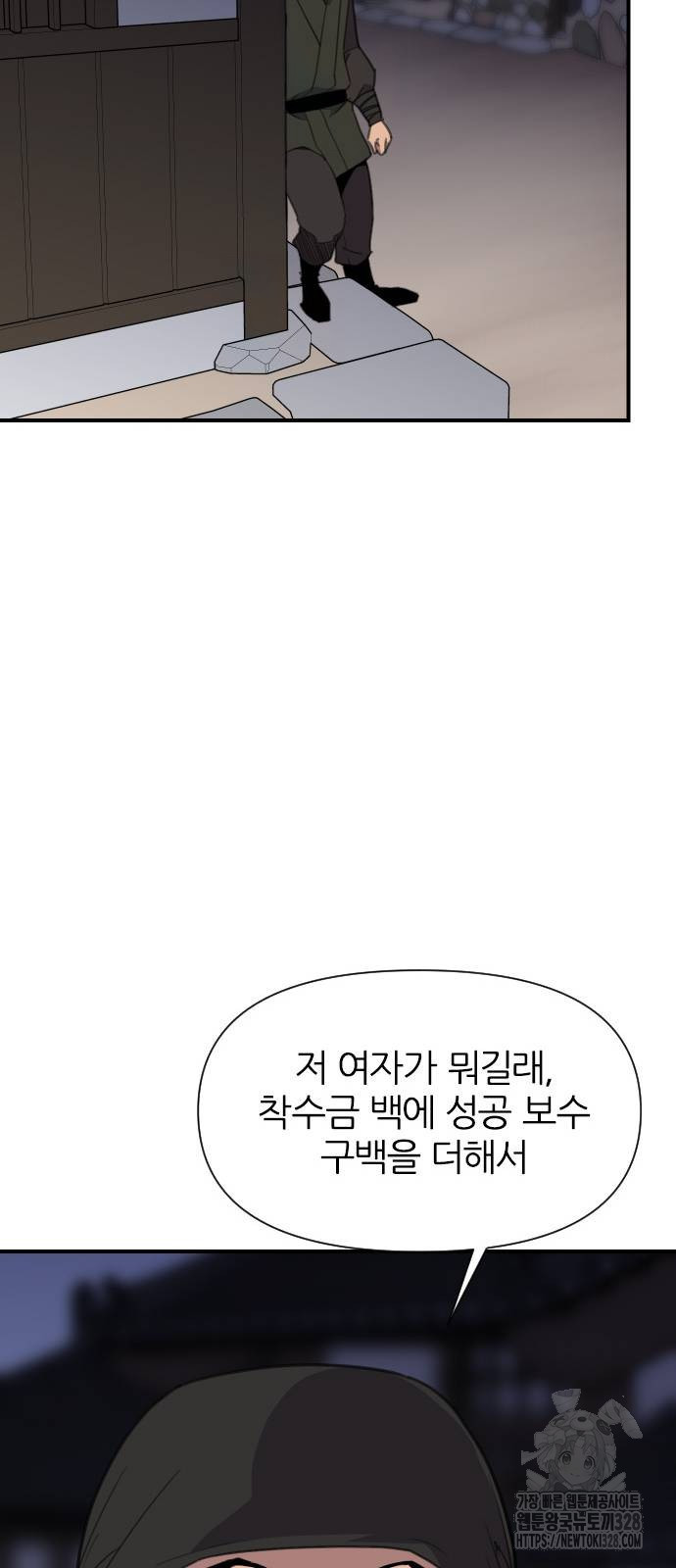 사상최강 172화 - 웹툰 이미지 76