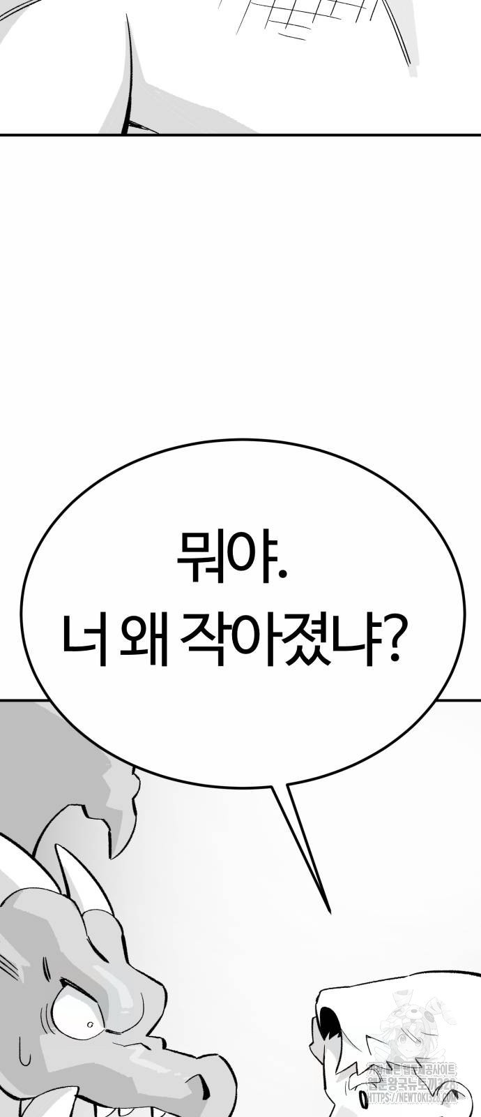 망치하르방 74화 - 웹툰 이미지 5