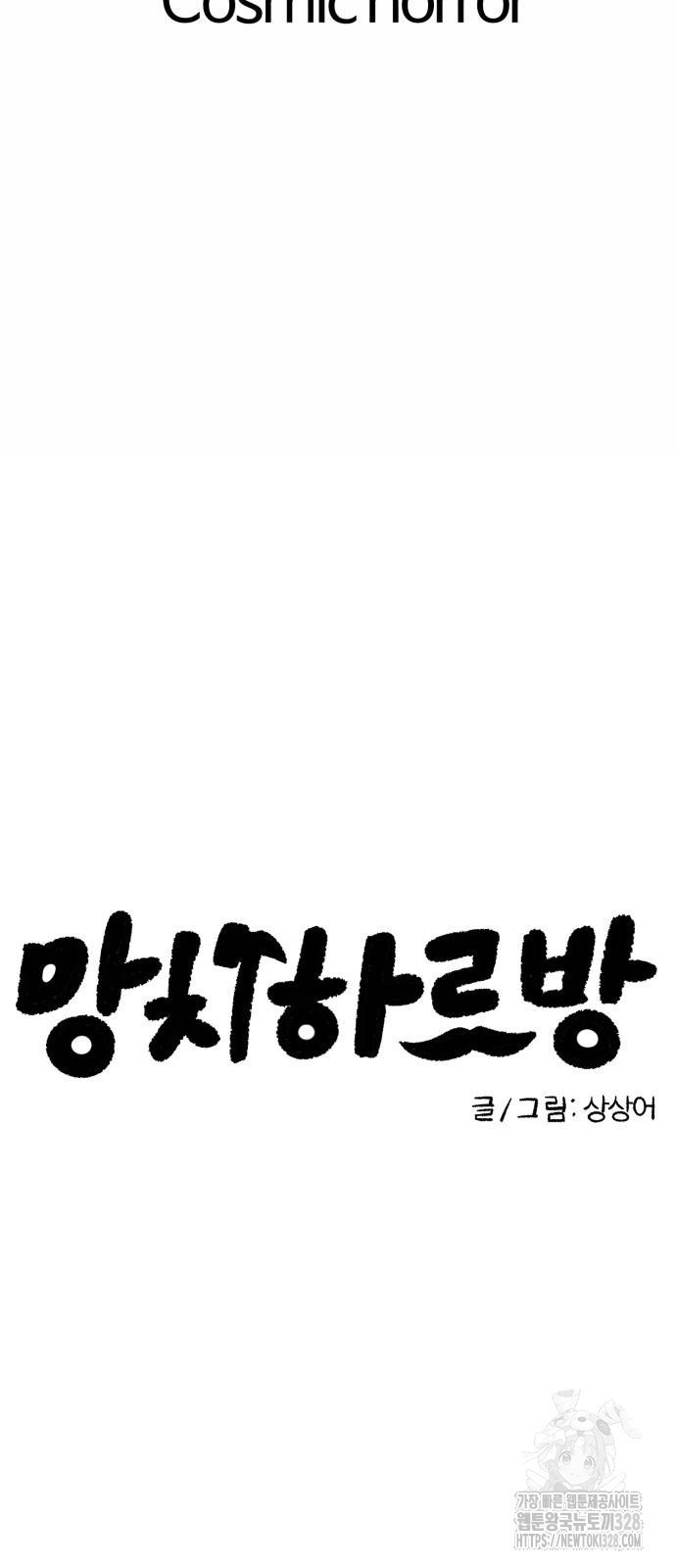 망치하르방 74화 - 웹툰 이미지 7