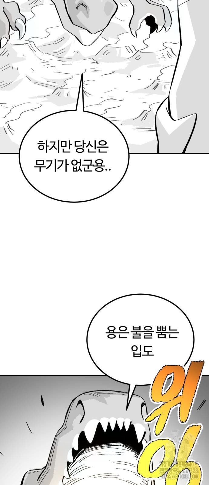 망치하르방 74화 - 웹툰 이미지 20