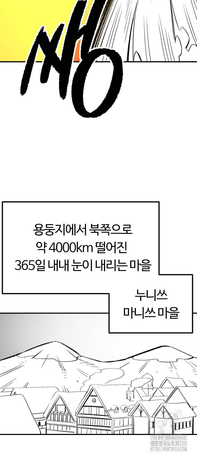 망치하르방 74화 - 웹툰 이미지 25