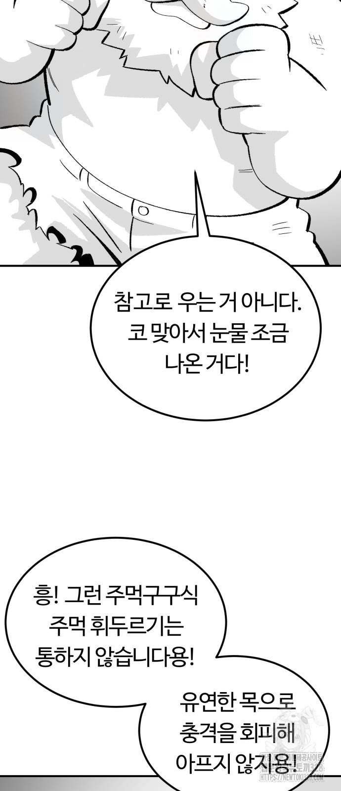 망치하르방 74화 - 웹툰 이미지 42