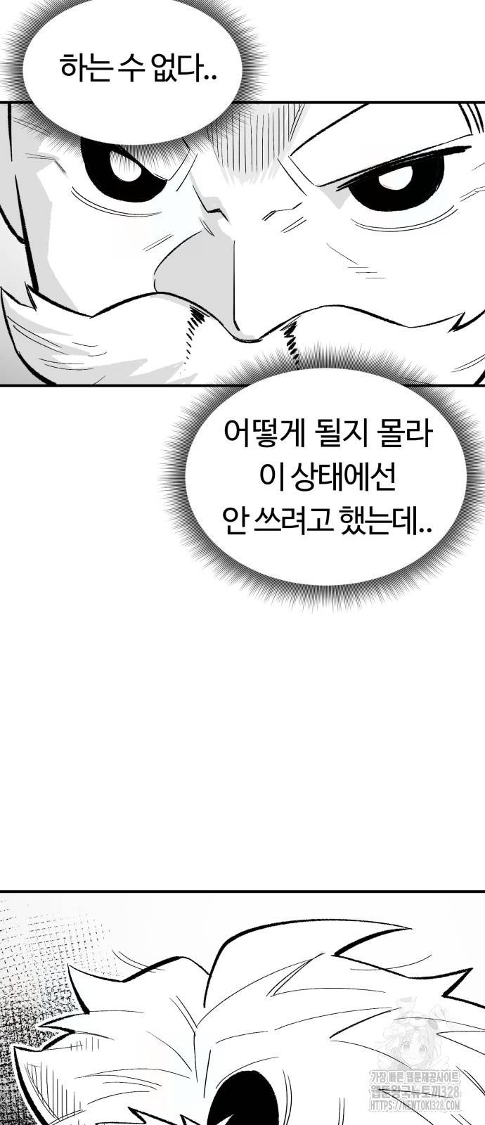 망치하르방 74화 - 웹툰 이미지 46