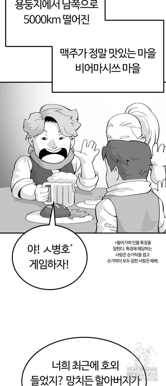 망치하르방 74화 - 웹툰 이미지 52