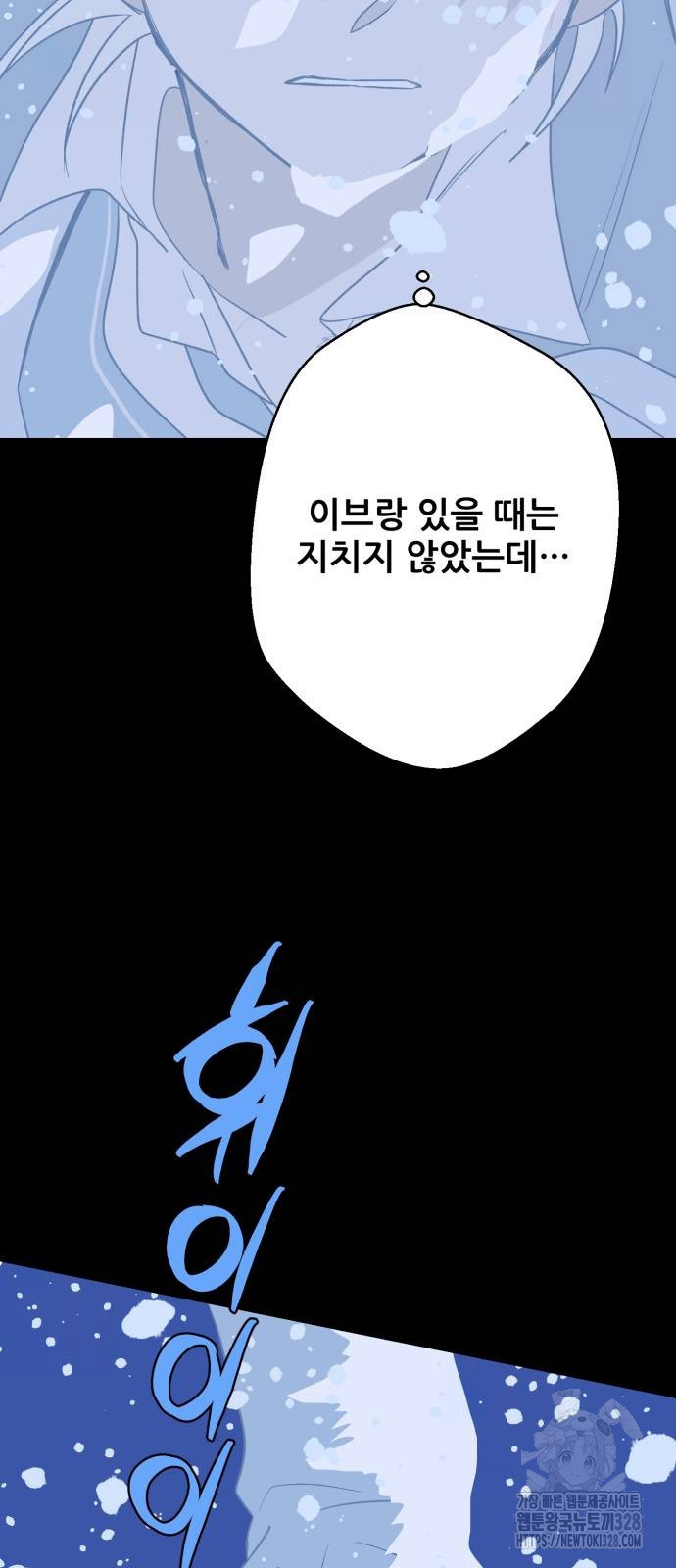 산타 스카우트 26화 - 웹툰 이미지 50