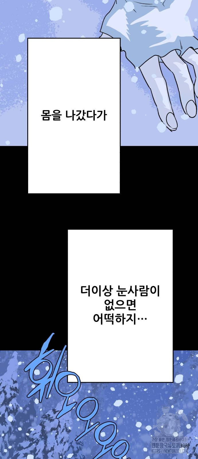 산타 스카우트 26화 - 웹툰 이미지 59