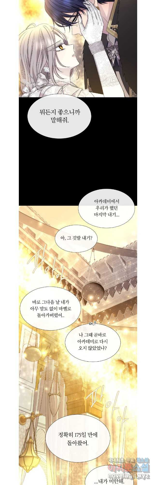 샬롯에게는 다섯 명의 제자가 있다 외전 5화(최종완결) - 웹툰 이미지 13