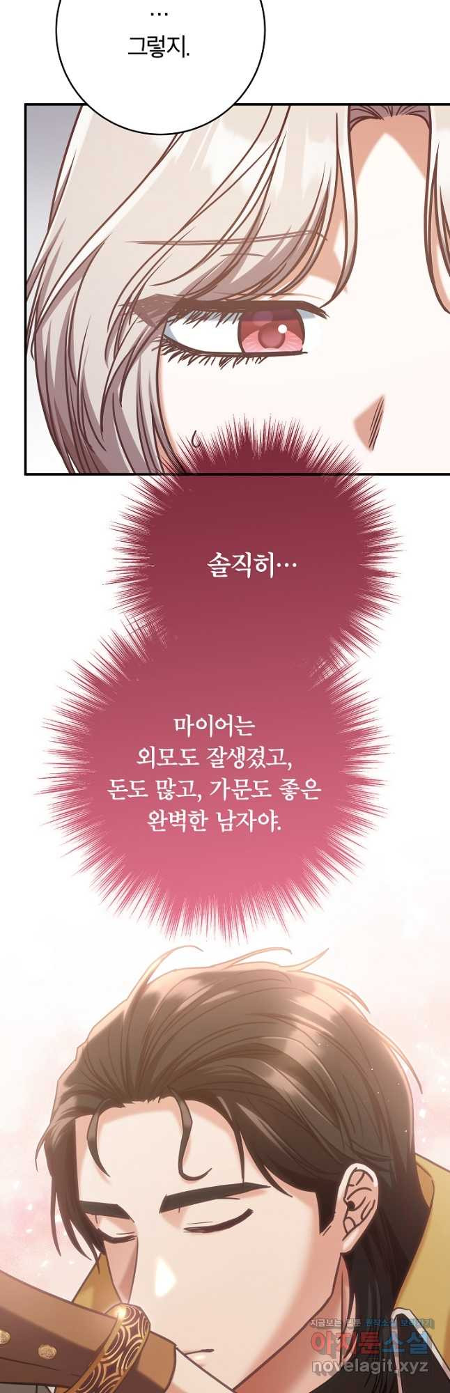 최종 보스의 애인이라니 오해입니다 60화 - 웹툰 이미지 25