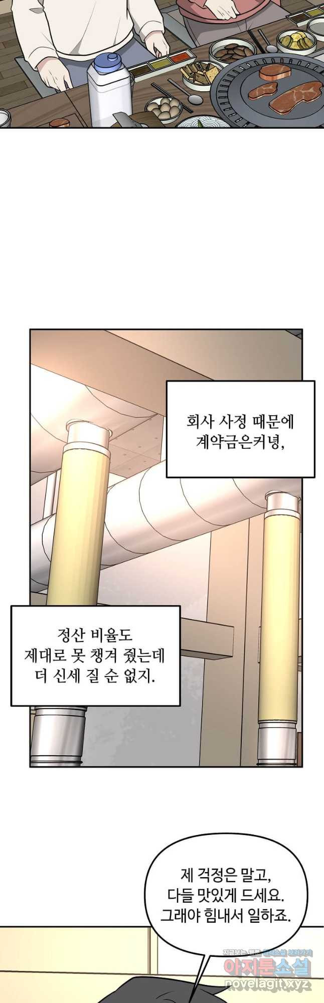 어딜 봐요 매니저님 136화 - 웹툰 이미지 23