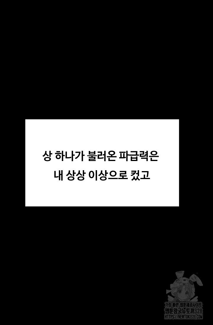 톱스타, 그 자체 91화 - 웹툰 이미지 72