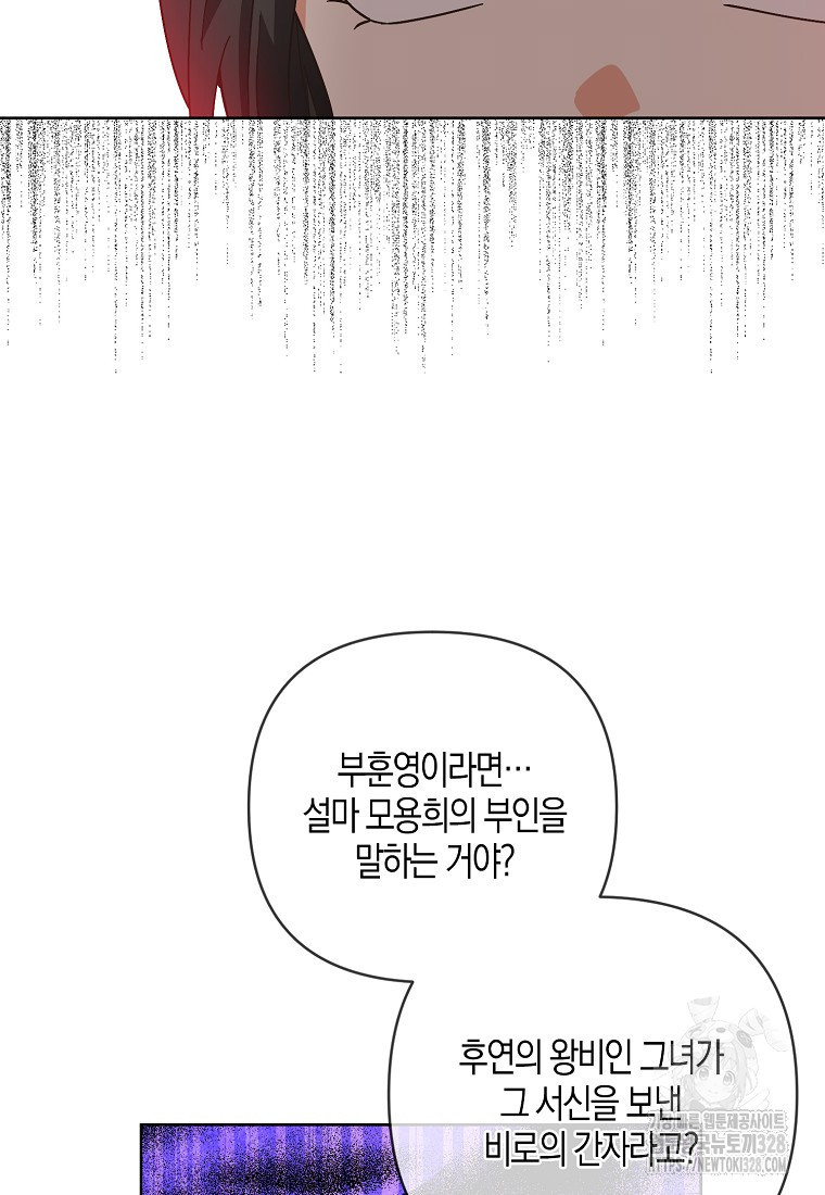 낙화유수 108화 - 웹툰 이미지 6