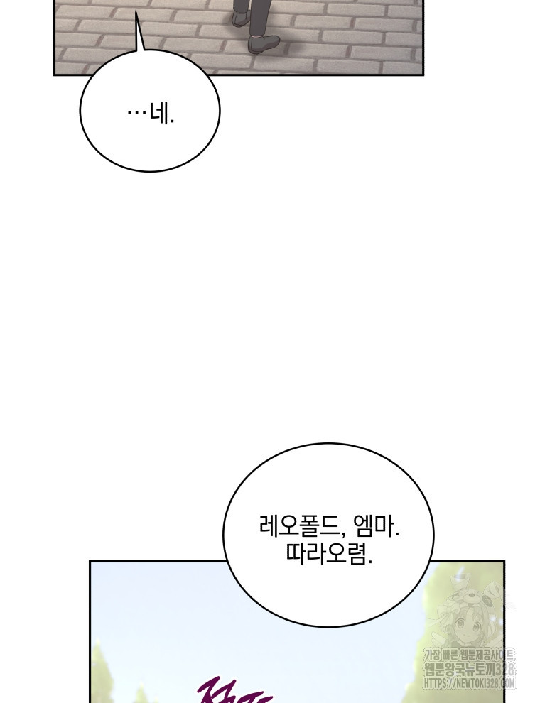 애피타이저는 원나잇 23화 - 웹툰 이미지 60