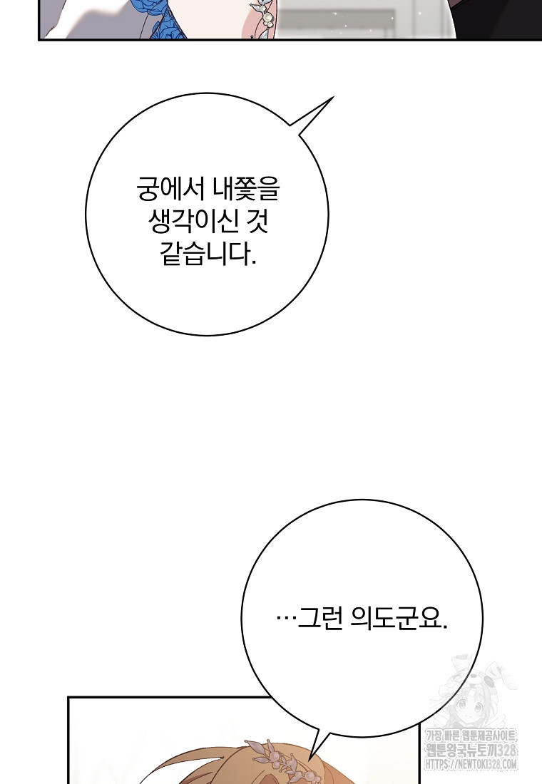 매달려도 소용없어 152화 - 웹툰 이미지 27