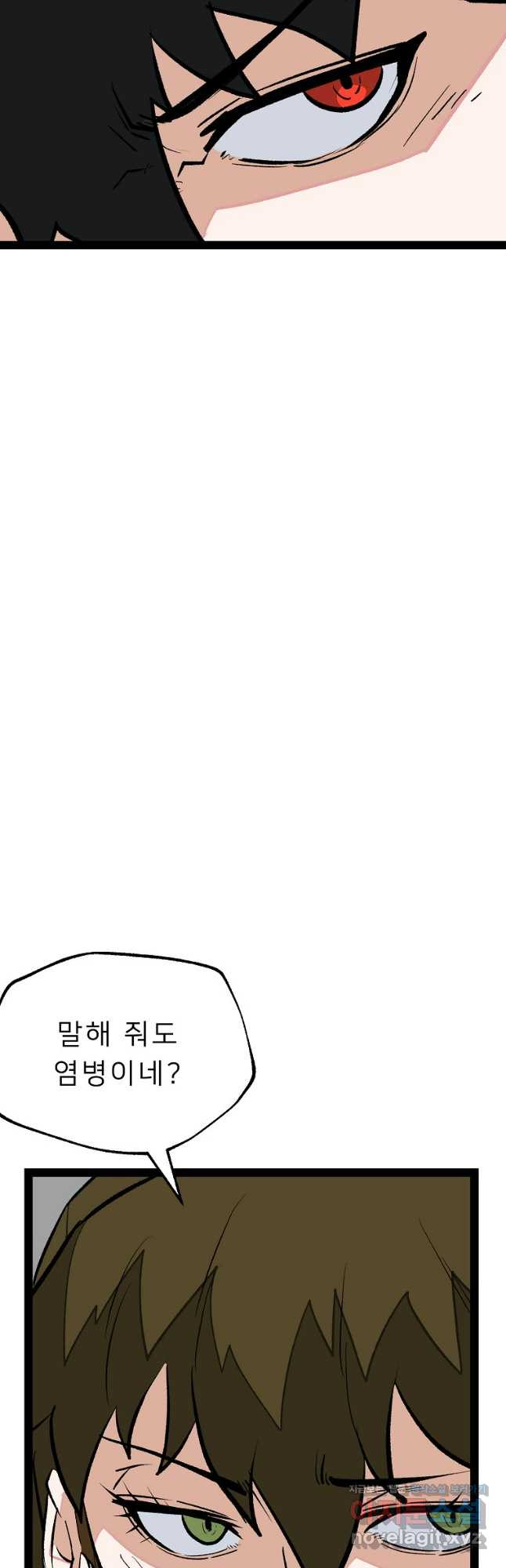 강호 아포칼립스 33화 - 웹툰 이미지 25