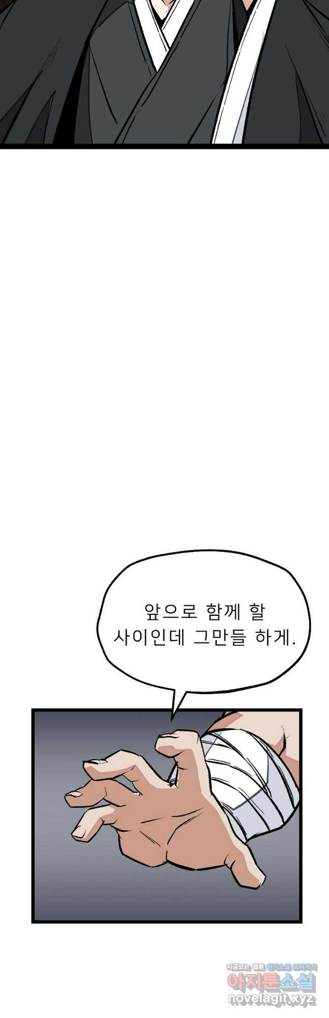 강호 아포칼립스 33화 - 웹툰 이미지 27