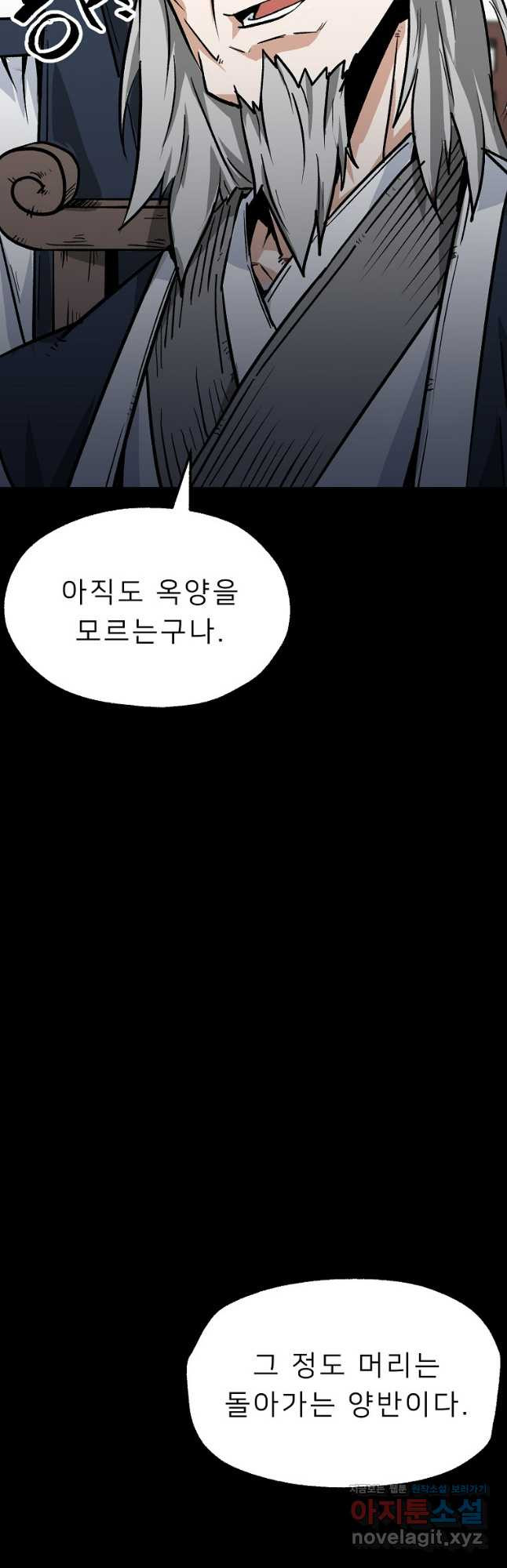 강호 아포칼립스 33화 - 웹툰 이미지 38